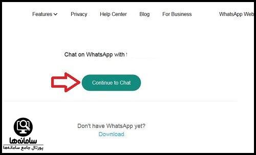 پیام دادن در واتساپ بدون ذخیره شماره در ویندوز
